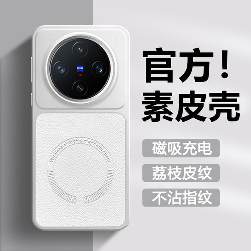 适用于vivoX200系列素皮磁吸壳