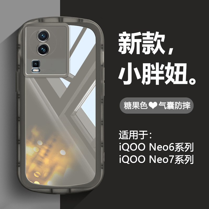 iQOONeo7系列手机壳气囊防摔网红