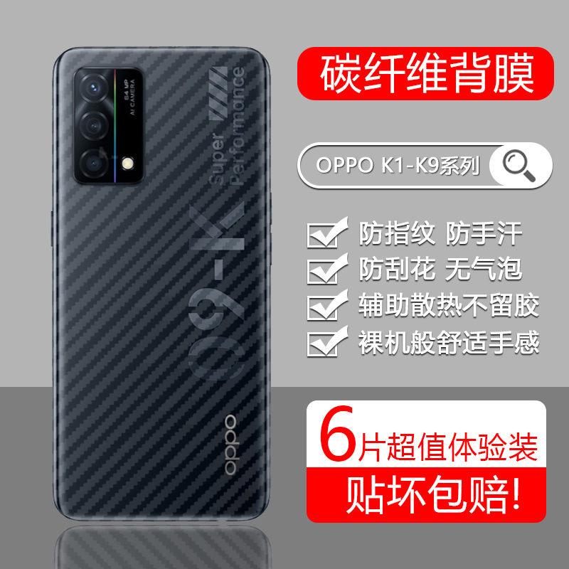 OPPO K9/Pro后膜oppok9s手机背膜K7x防刮花k5后盖贴膜oppk3碳纤维k1贴纸0pp0防指纹透明磨砂oopp手汗保护膜 3C数码配件 手机贴膜 原图主图