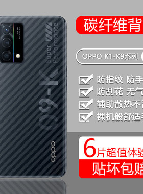 适用于OPPOK1-9后膜碳纤维透明