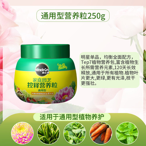 牵鲜美乐棵联名家庭园艺绿植颗粒肥缓释肥控释肥花卉盆栽植物肥料