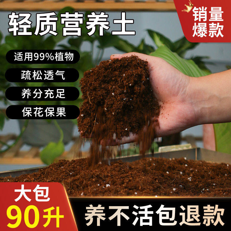 通用营养土种菜养花盆栽泥炭绿萝多肉种植有机土壤轻质营养土介质
