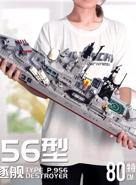 航空母舰巡洋舰956驱逐舰巨大型航母积木模型益智拼装玩具军舰6岁