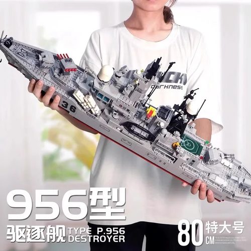 航空母舰巡洋舰956驱逐舰巨大型航母积木模型益智拼装玩具军舰6岁