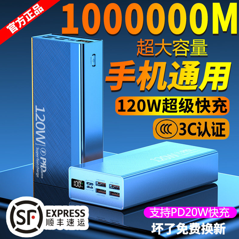 3C认证正品120W超级快充电宝超大容量100000毫安适用小米苹果华为