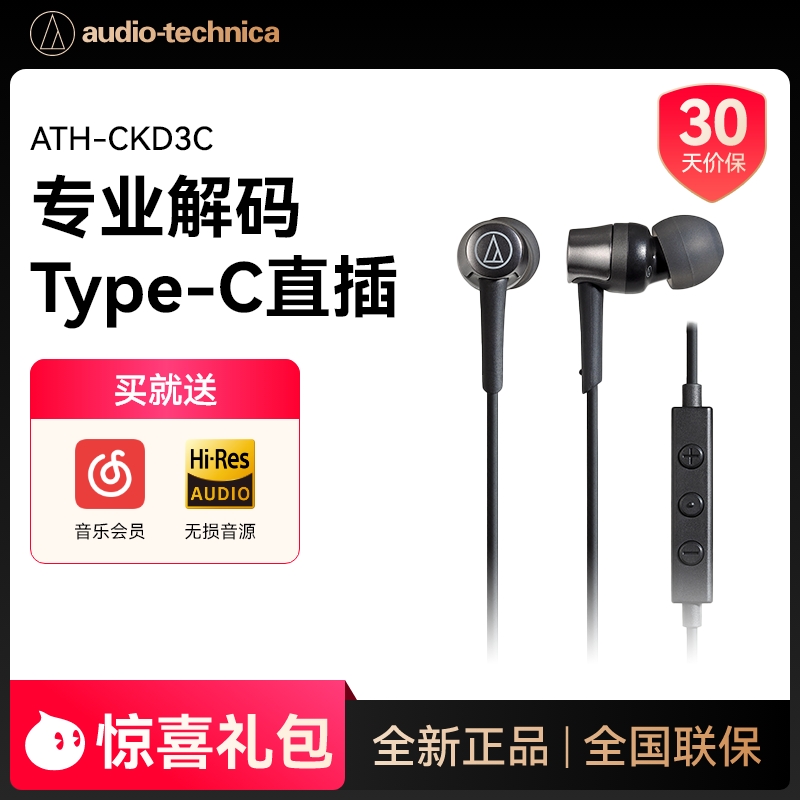 铁三角强化低音久戴不累有线耳机