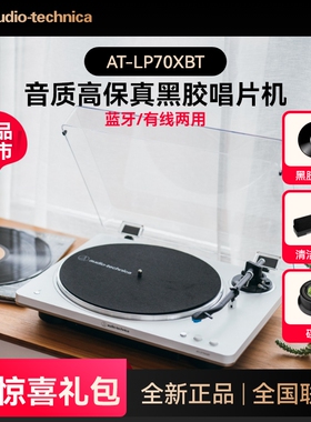 铁三角AT-LP70XBT全自动蓝牙唱片机家用复古黑胶唱盘机2025年新品