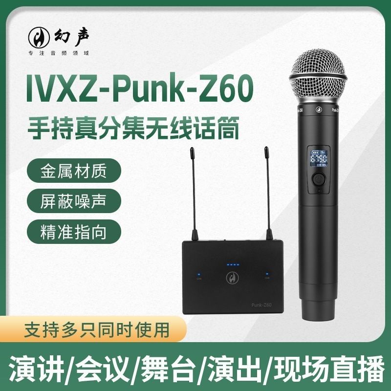 幻声PUNK-z-60真分集无线手持动圈麦直播唱歌舞台演出声卡通用