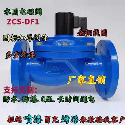 DF铸铁水用电磁阀220V法兰灌溉喷淋开关阀常闭DN50 65 80 100 200