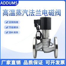 304不锈钢电磁阀ZCG带散热片300度高温导热油蒸汽铸钢法兰电磁阀