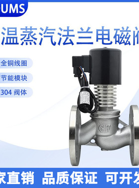 304不锈钢电磁阀ZCG带散热片300度高温导热油蒸汽铸钢法兰电磁阀