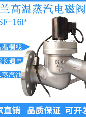 ZBSF不锈钢法兰高温蒸汽电磁阀220V水液油304耐腐蚀开关阀DN15 80