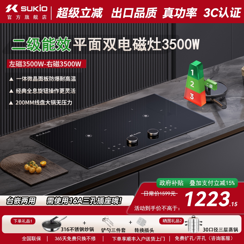 【二级能效】硕高电磁炉双炉嵌入式双电磁灶家用大功率电灶台