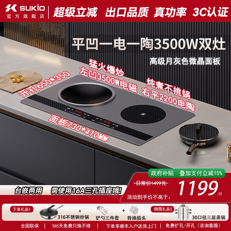 SUKIO硕高电磁炉嵌入式双灶家用电灶凹面内嵌电陶炉双炉一电一陶