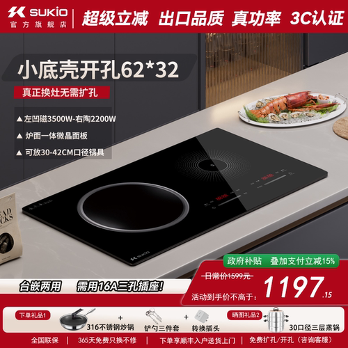 硕高单边3500W双灶爆炒一电一陶