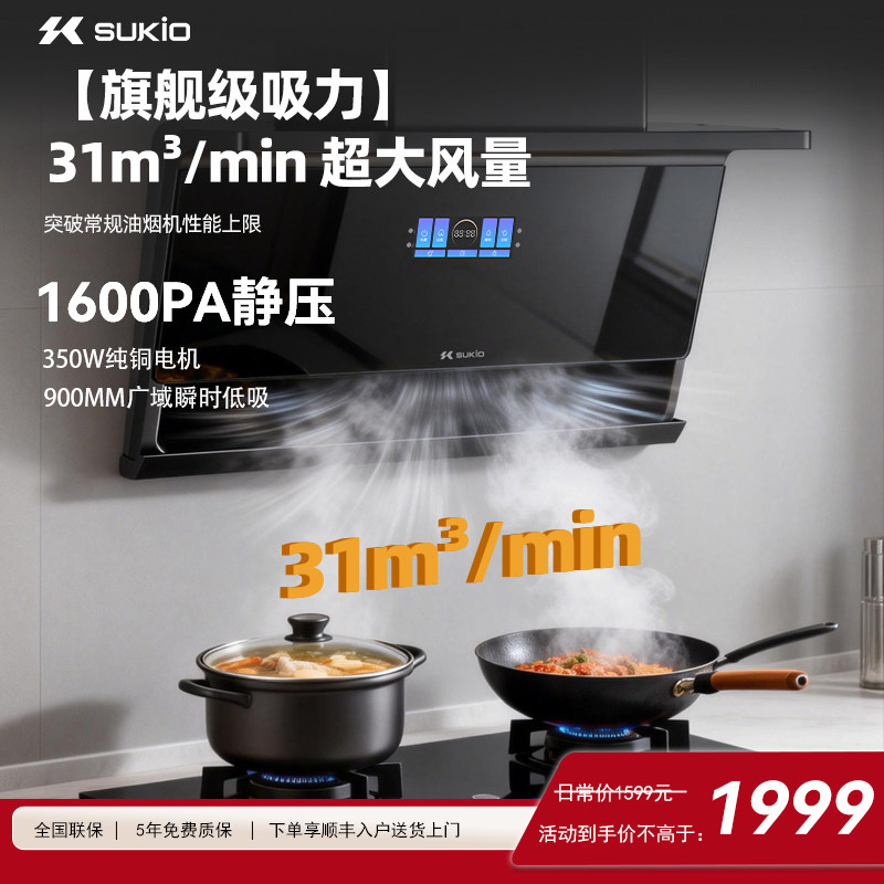 硕高2026新品瞬吸王31m³广域900mm低吸纯铜电机家用大吸力油烟机