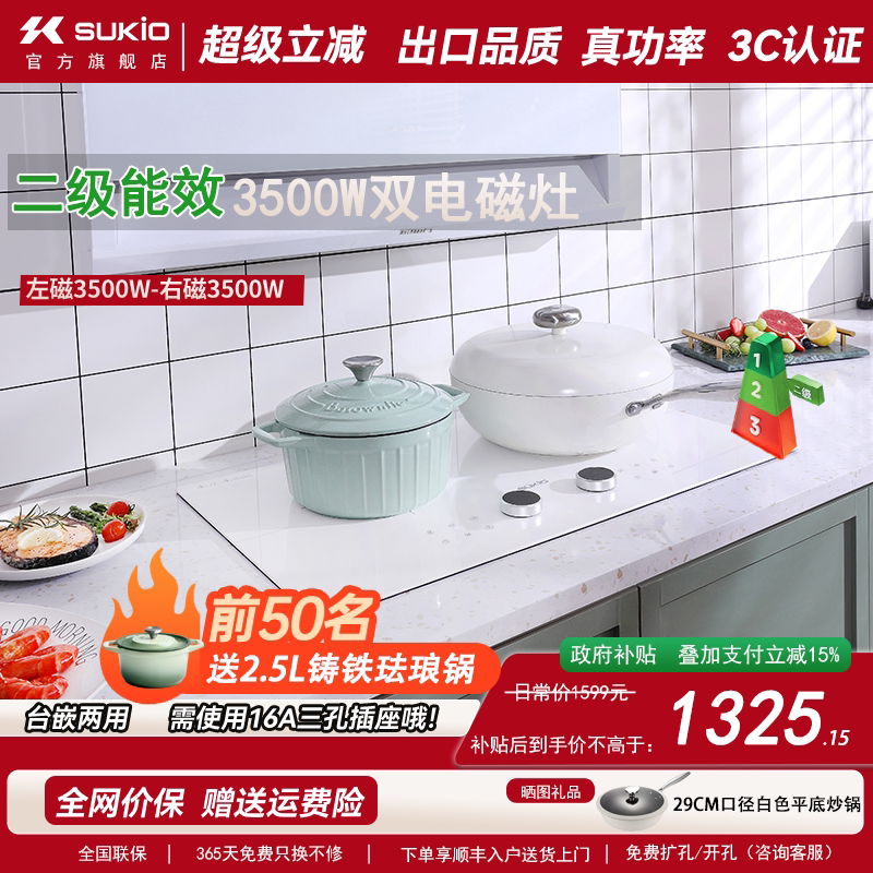 【二级能效】硕高白色电磁灶双炉高颜值嵌入式电磁炉爆炒家用电灶