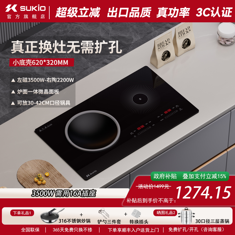 【硕高OG002开孔620*320mm】家用电磁炉电陶炉大功率电灶台