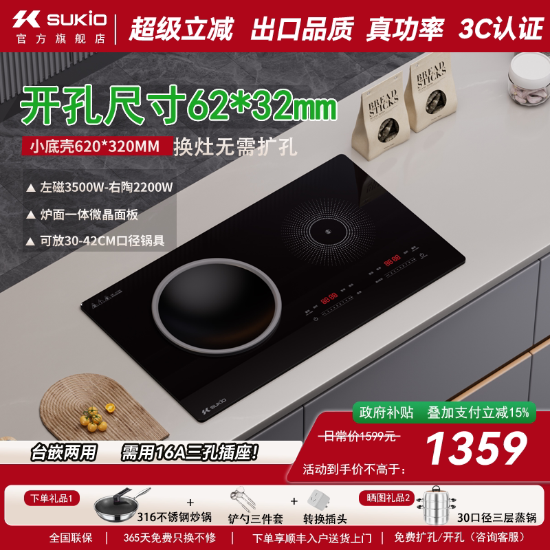 【硕高OG002开孔620*320mm】家用电磁炉电陶炉大功率电灶台