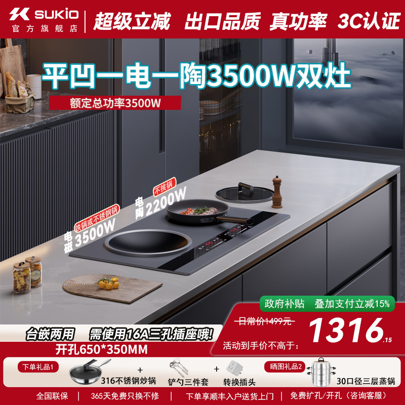 SUKIO硕高电磁炉嵌入式双灶家用电灶凹面内嵌电陶炉双炉一电一陶