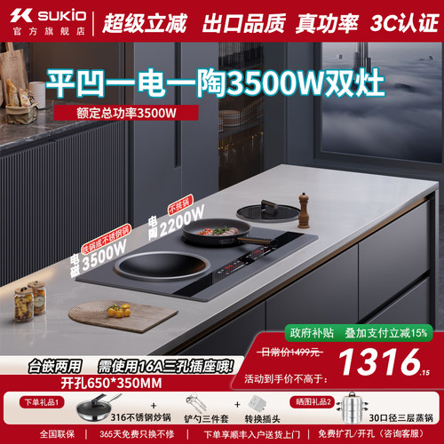 sukio电磁炉双灶嵌入式