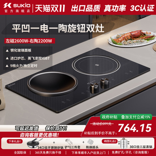 SUKIO硕高电磁炉双灶家用嵌入式 电陶炉凹面2头炉3500W大功率电灶