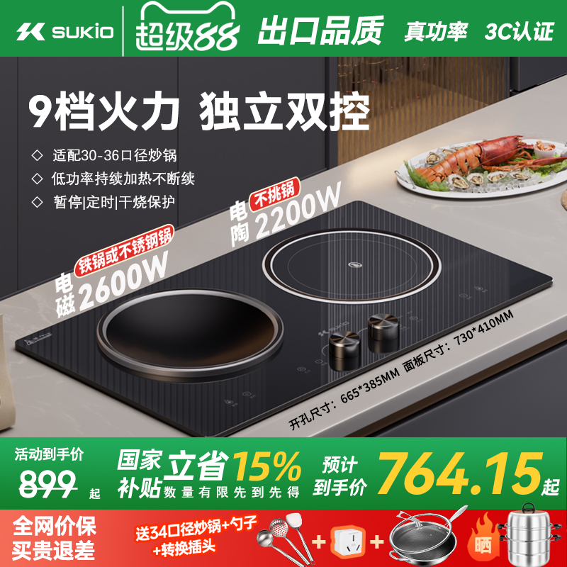 SUKIO硕高电磁炉双灶家用嵌入式电陶炉凹面2头炉3500W大功率电灶