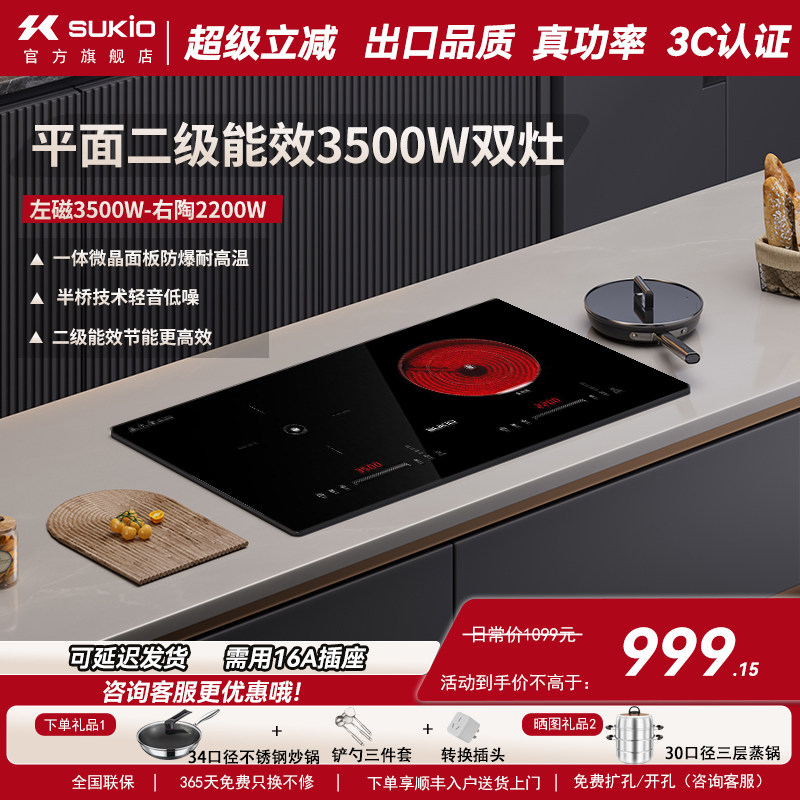 【二级能效】硕高电磁炉双炉嵌入式双灶一电一陶家用大功率电灶台