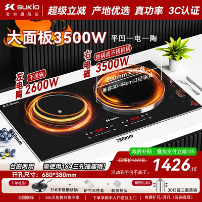 硕高小底壳3500-2200电磁炉双炉
