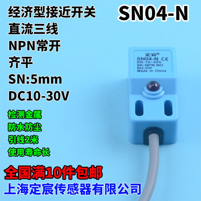 SN04-N方形通用接近开关防水近接传感器三线SN04-P经济型