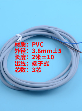 外径3.8mm三芯传感器电缆感应开关用PVC2米灰色电线