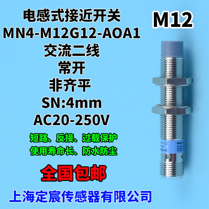 MN4-M12G12-AOA1交流两线AC20-250V宽电压接近开关非埋入式感应器