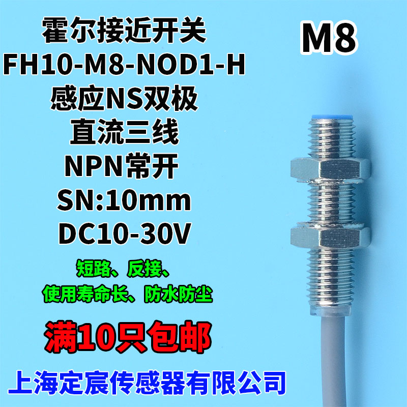 fh10-m8-nod1-h霍尔ns霍尔开关