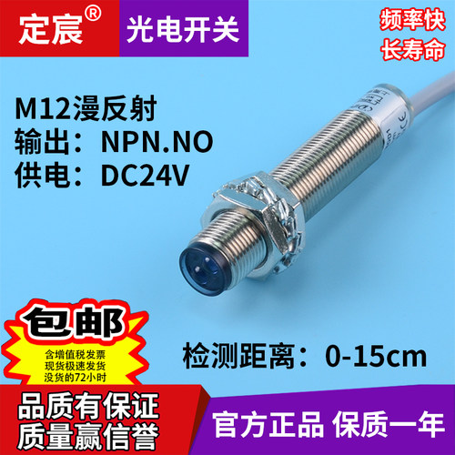 M12激光光电传感器漫反射带红光