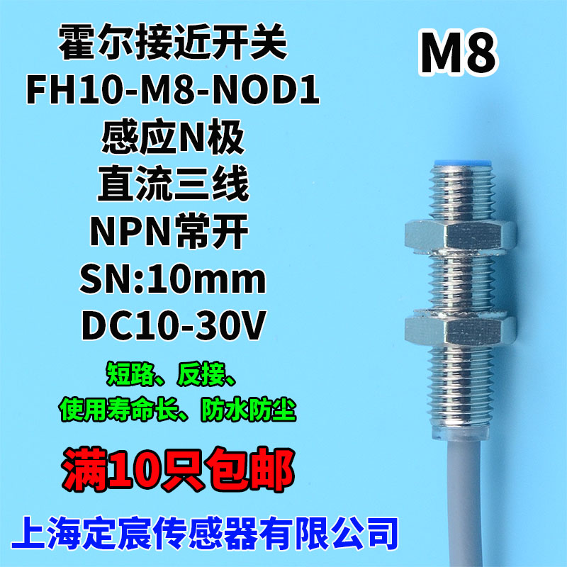 FH10-M8-NOD1霍尔开关M8圆柱形感应磁铁N极输出NPN常开DC10-30V