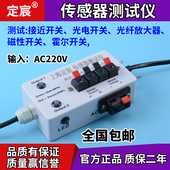 关仪检测器测试台120型 磁性霍尔接近开 定宸光电开 关电容式