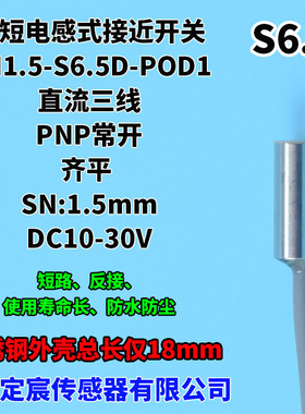 FN1.5-S6.5D-NOD1齐平NPN常开超短型接近开关微型接近传感器