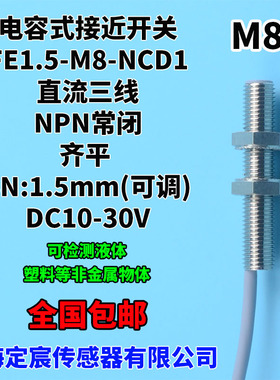 FE1.5-M8-NCD1小型电容式接近开关非金属探测传感器液位传感器24V