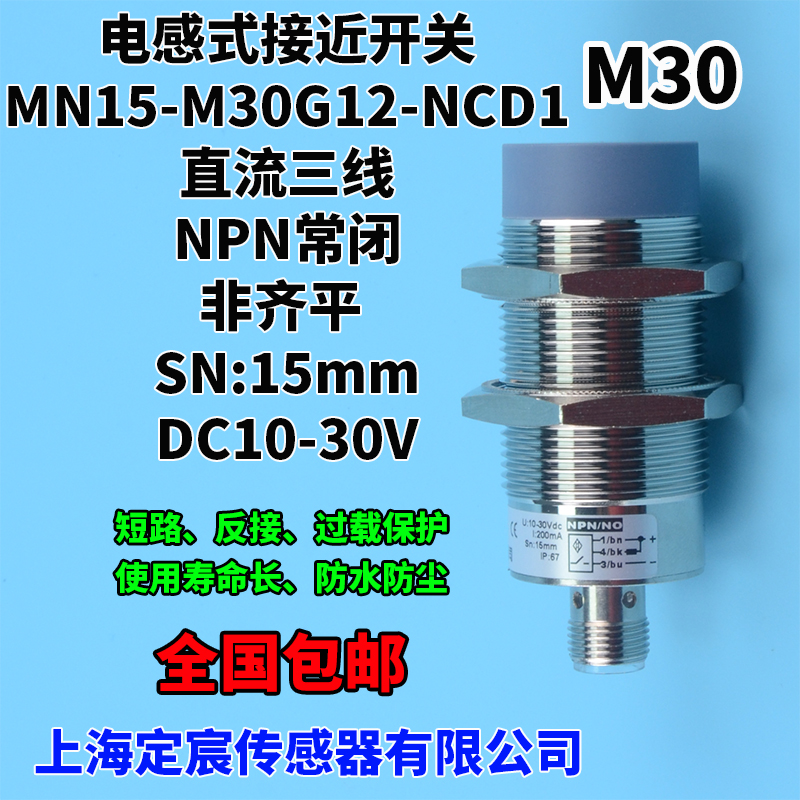 MN15-M30G12-NCD1三线制NPN常闭非埋入式接近开关传感器24V插头型 电子/电工 感应开关 原图主图