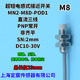 接近传感器短型 M8D POD1非齐平PNP常开接近开关电感式 MN2