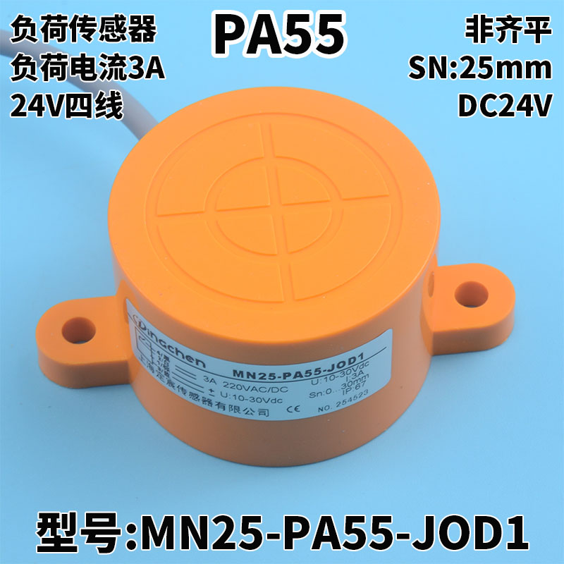 负荷传感器MN25-PA55-JOD1四线常开输出3A负载电流感应距离25mm