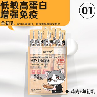 猫友爱鱼油主食猫条湿粮罐头高营养补水0胶0诱食猫咪条非零食