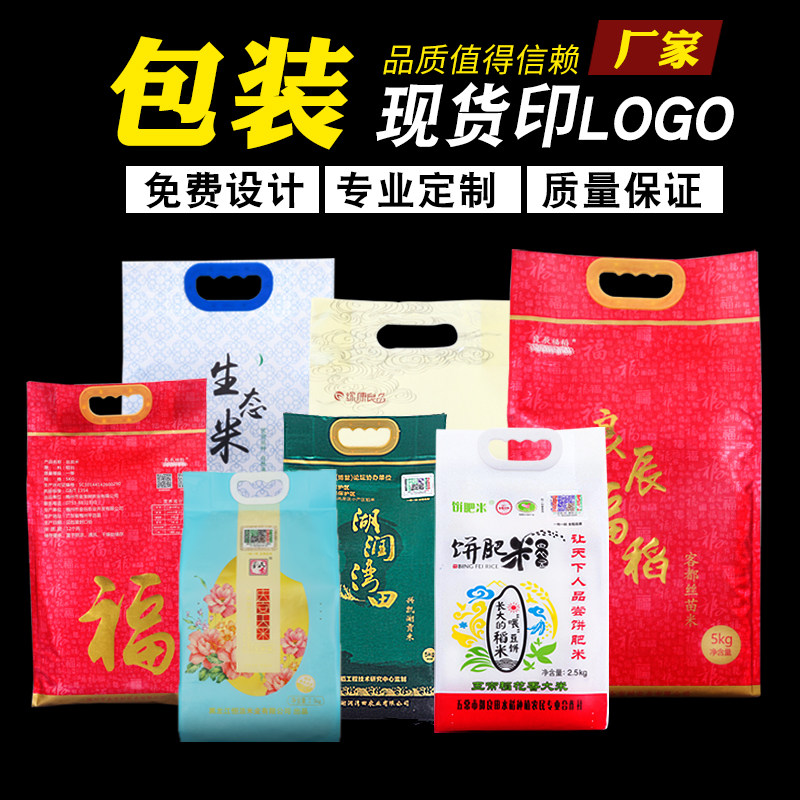 大米包装袋5kg真空米袋子定做高端防水编织袋加厚小米袋定制logo