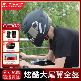 LS2摩托车头盔3C认证四季男士赛车机车冬季蓝牙耳机骑行全盔FF300