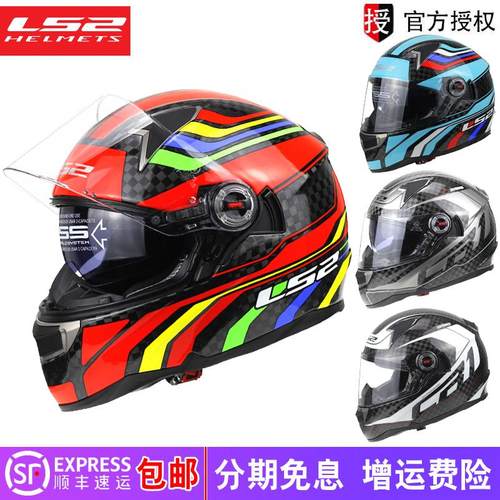 LS2摩托车碳纤维双镜片全盔四季
