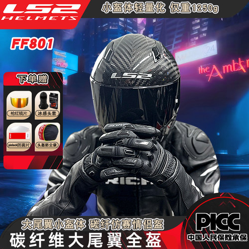 LS2碳纤维全盔四季适用