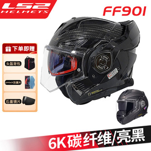LS2碳纤维后空翻头盔摩托车防雾全盔越野机车摩旅双镜片半盔