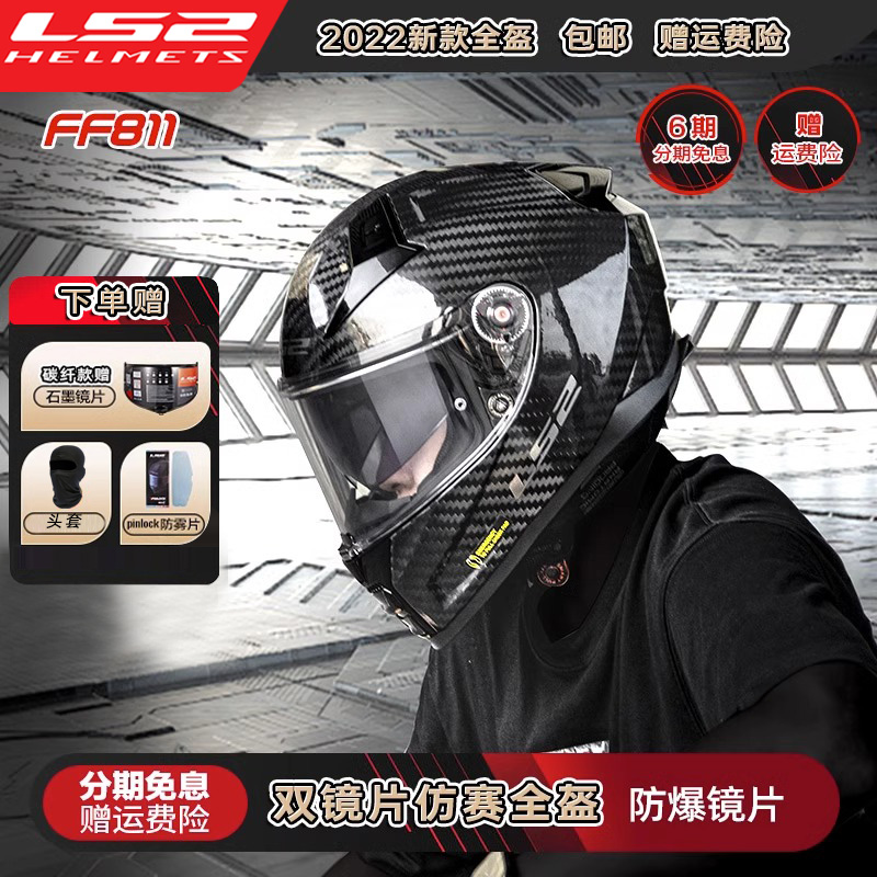 LS2全盔摩托车四季通用碳纤维