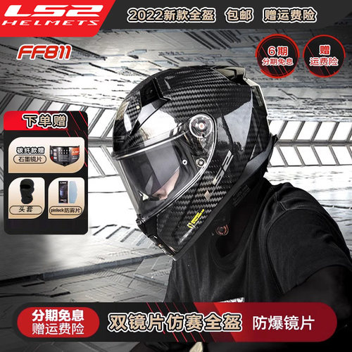 LS2全盔摩托车四季通用碳纤维
