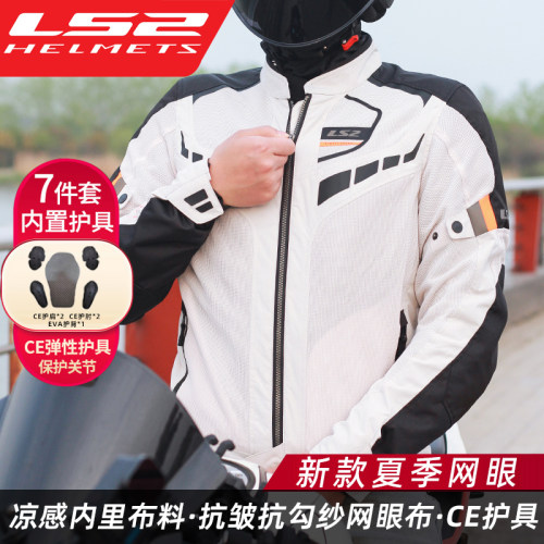 LS2透气男女夏季骑行服CE护具